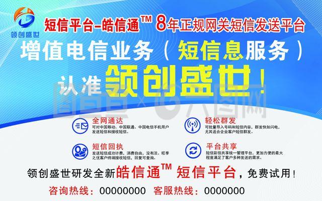 短信平臺增值電信業務的發展與應用