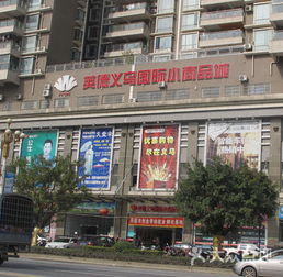 英德國際義烏小商品城網(wǎng)站建設方案 打造數(shù)字貿(mào)易新平臺