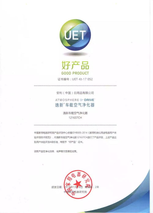 安利逸新?車載空氣凈化器與益之源?凈水器雙雙榮膺中國家電研究院“好產品”認證
